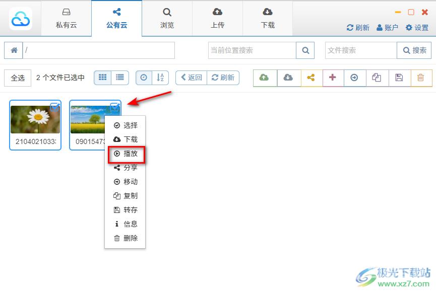 城通网盘上传文件的方法