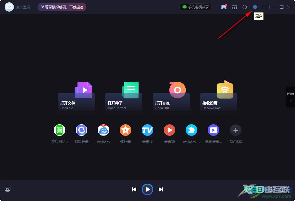 恒星播放器同时打开多个视频的方法