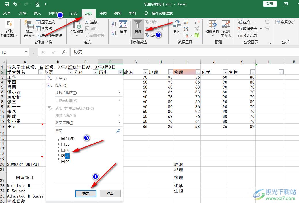 Excel筛选显示个数的方法