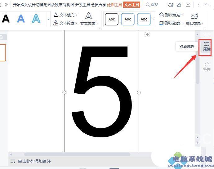 PPT怎么制作格子数字效果？