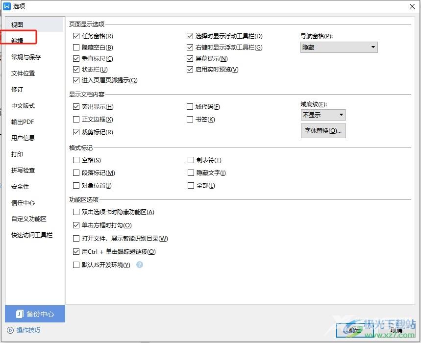 wps输入文字后面跟着拼音的解决教程