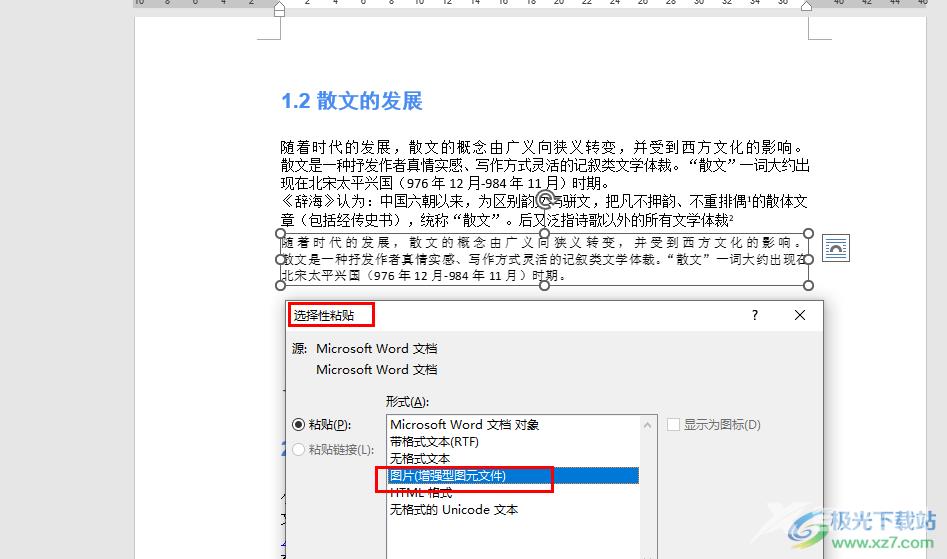 Word把文字变成图片的方法