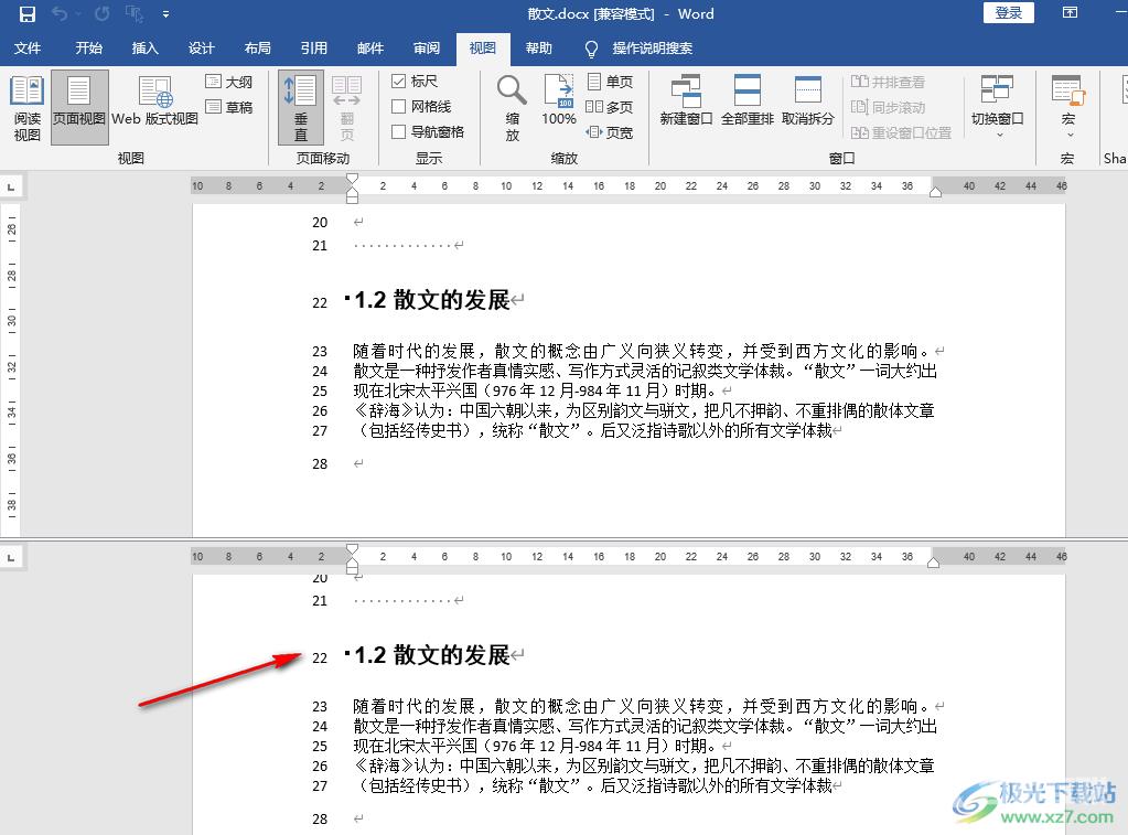 Word分屏显示的方法