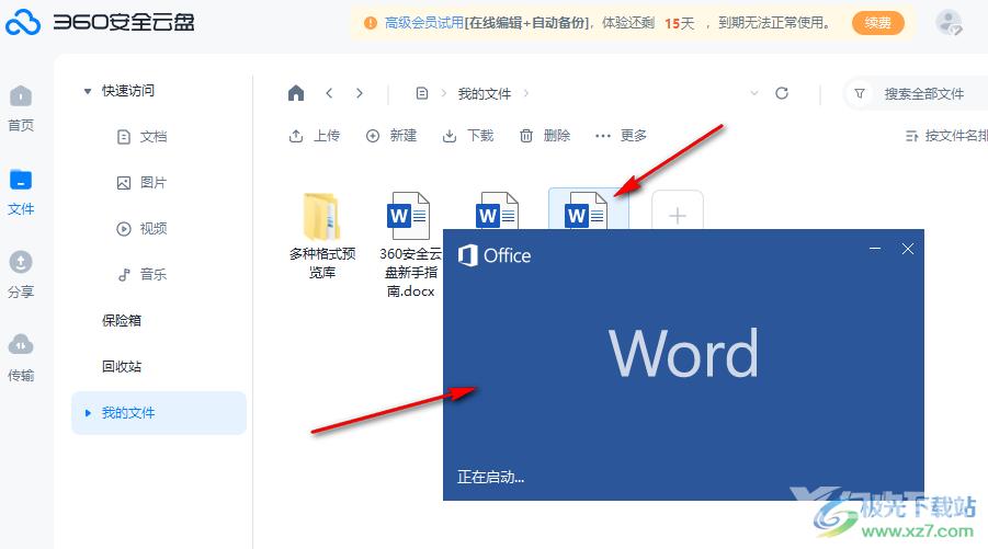 360安全云盘新建Word文档的方法