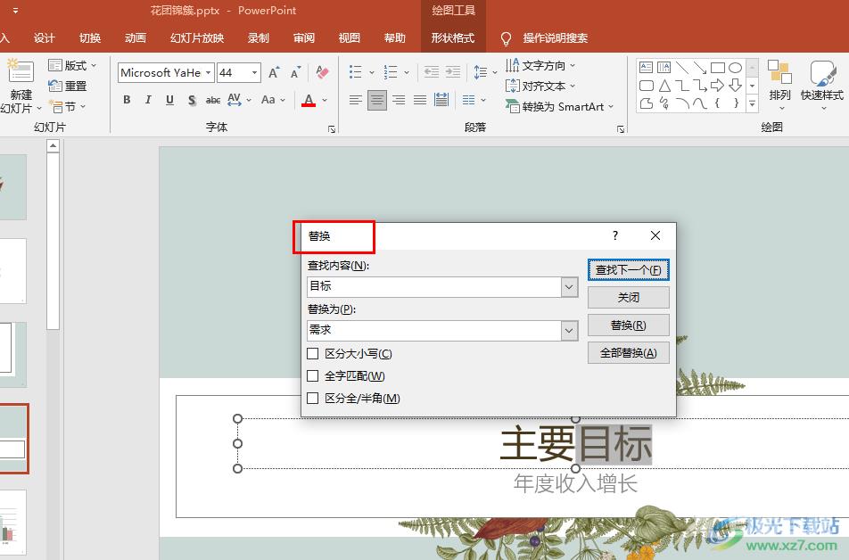 PPT查找替换文字的方法