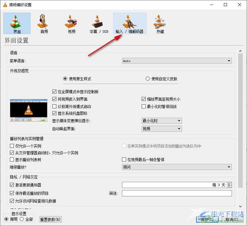 vlc media player设置硬件加速解码为自动的方法