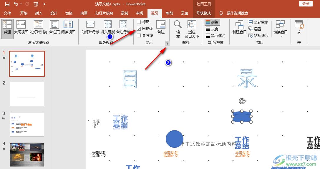 PPT开启对齐参考线的方法