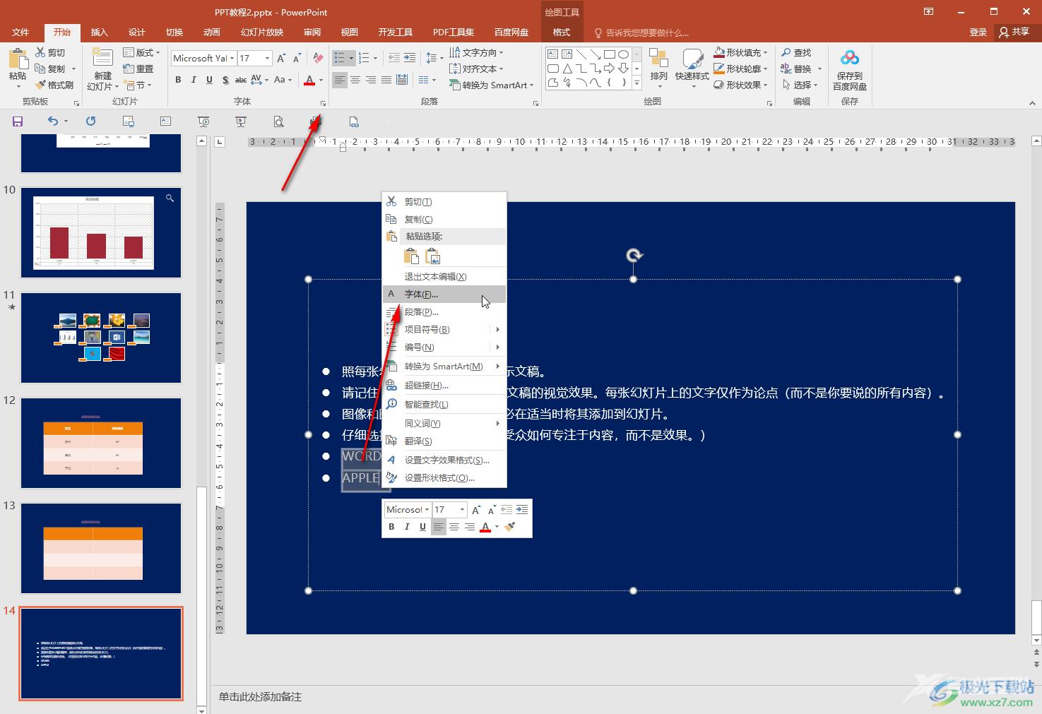 PPT大写字母转小写字母的方法教程