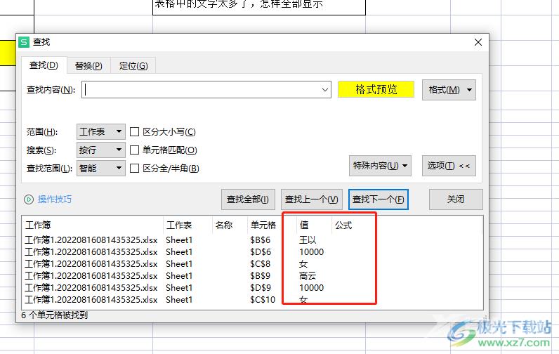 ​wps表格查找颜色相同的格子个数的教程