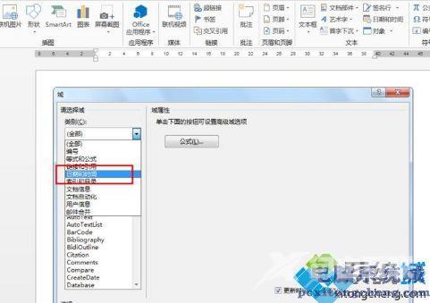 Word2013中怎么插入域 在word2013中插入域的步骤