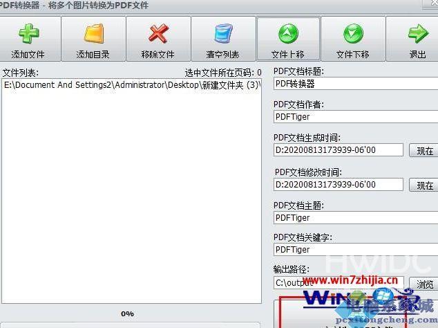 怎么使用无敌PDF转换器将图片转换成PDF文件 无敌PDF转换器将图片转为PDF的方法