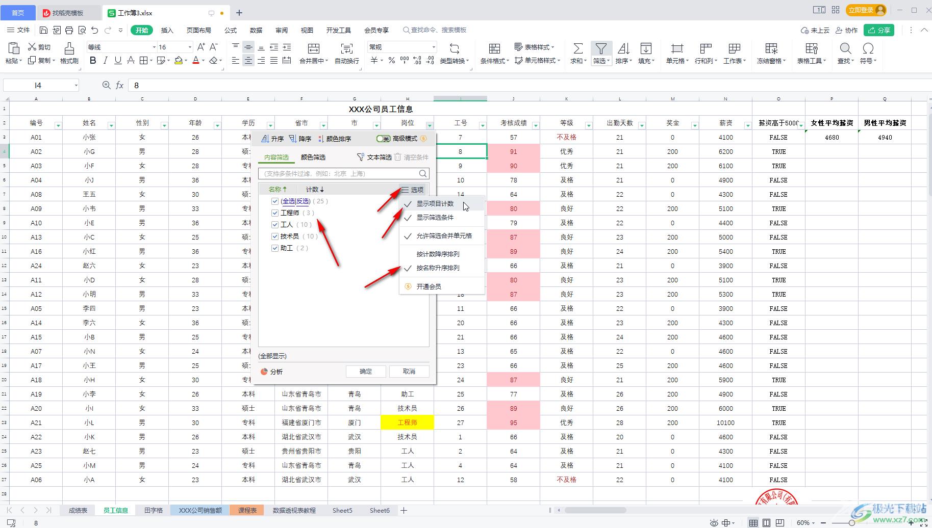 WPS Excel筛选后显示计数的方法教程