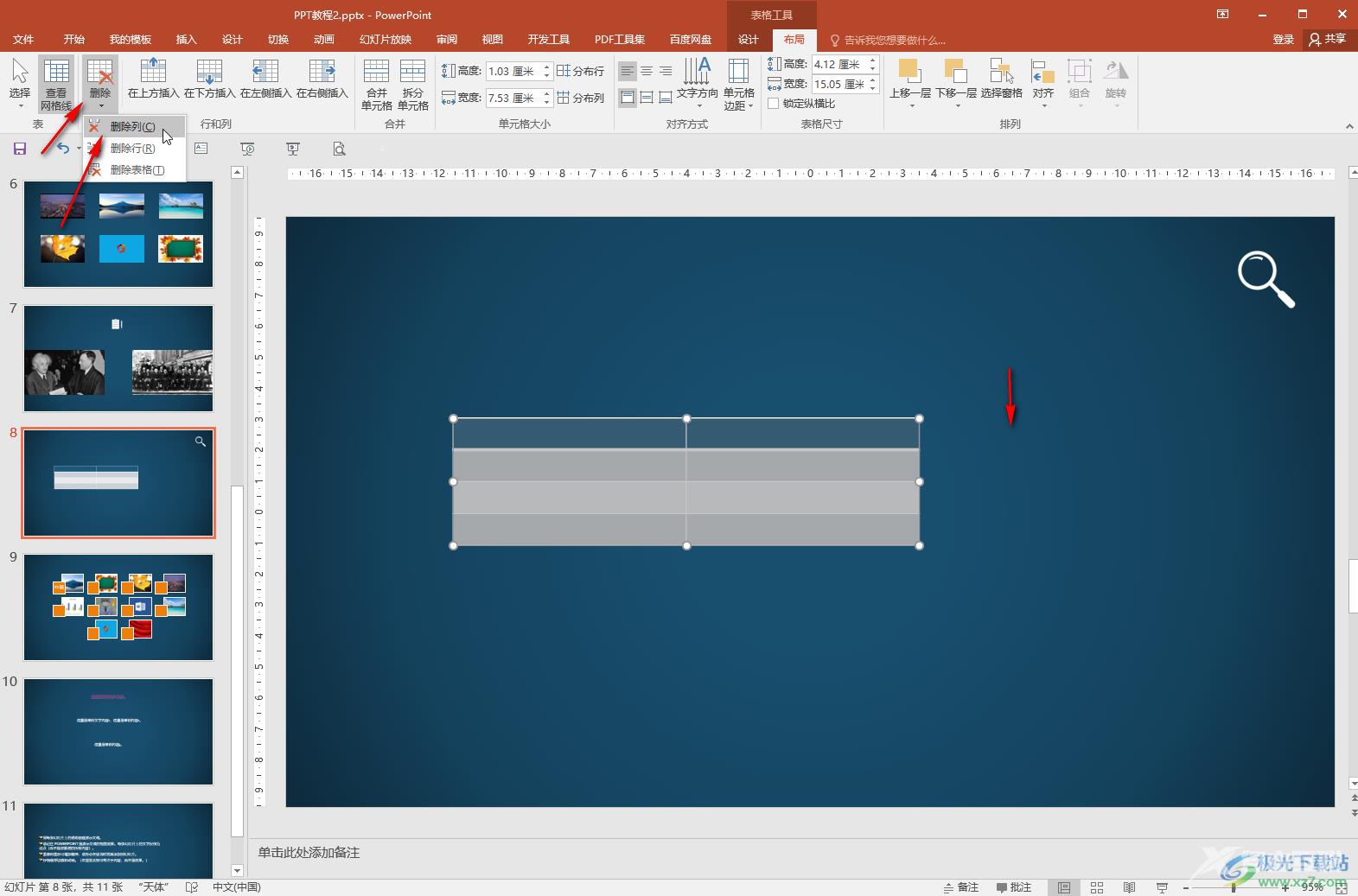 PPT给表格删除行的方法教程