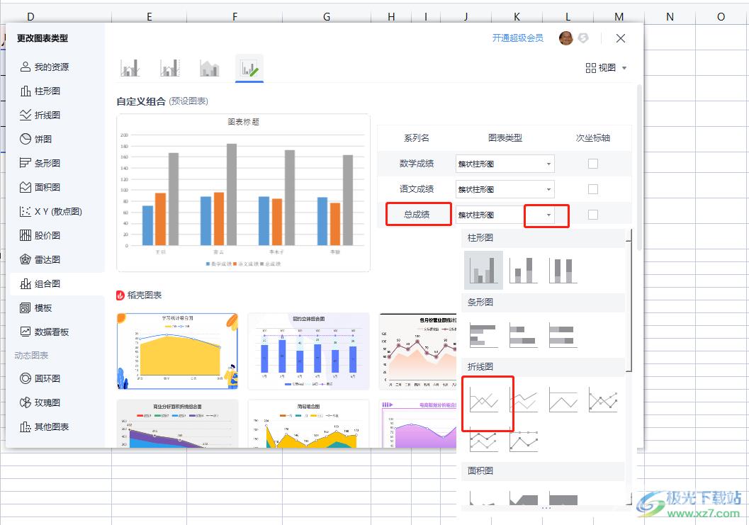 ​wps表格在条形图上插入折线图的教程