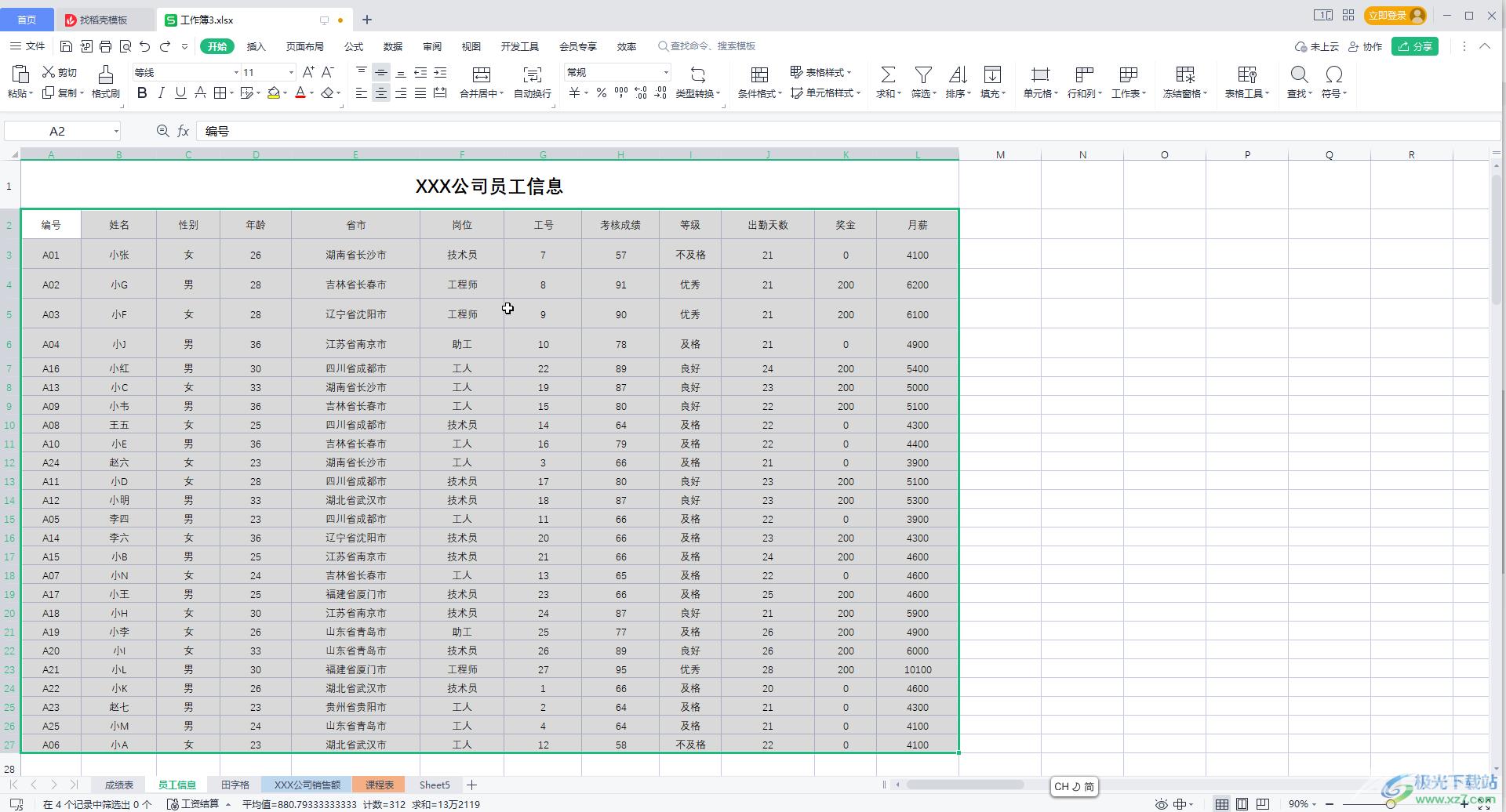 WPS Excel创建超级表的方法教程