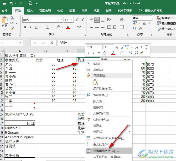 Excel设置底纹颜色的方法