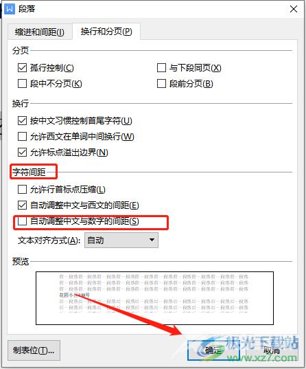 ​wps文档调整文字与数字的间距的教程