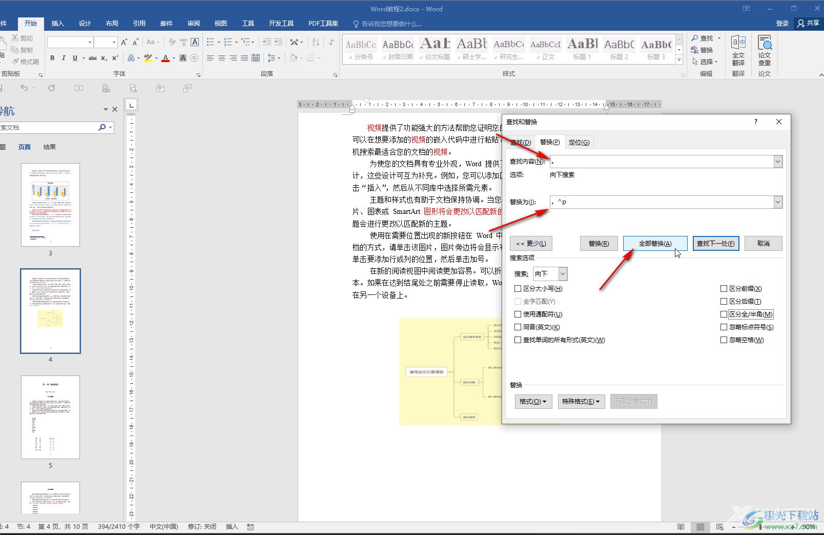 Word文档快速将文档内容按句号划分段落的方法教程