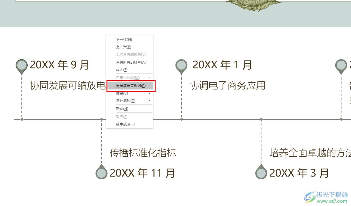 PPT使用演讲者视图的方法