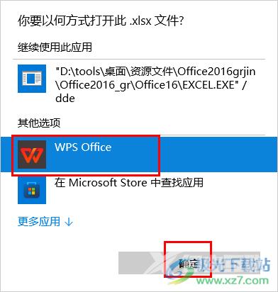 WPS Excel中同时打开多个Excel的方法