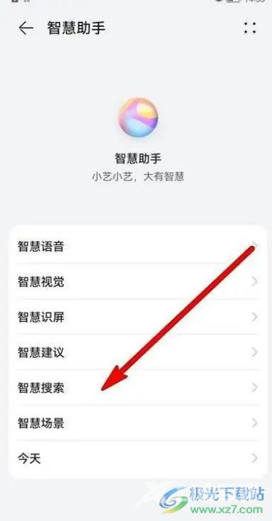 华为p50设置智慧搜索的教程