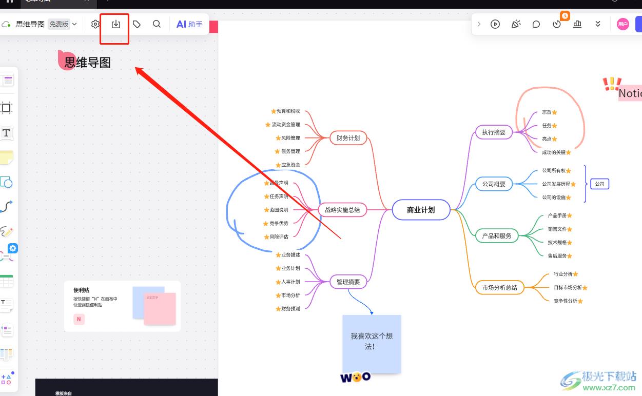 ​boardmix将思维导图存为图片的教程