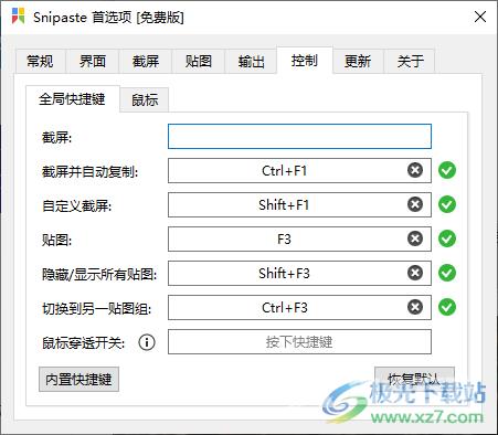 snipaste快捷键F1与音量键冲突无法使用的解决方法