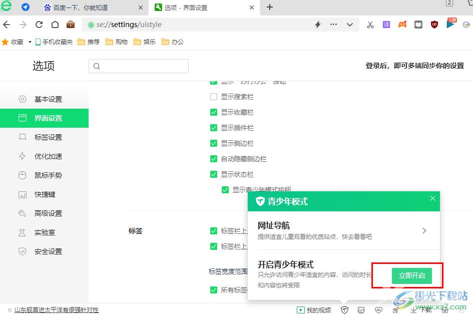 360安全浏览器开启青少年模式的方法