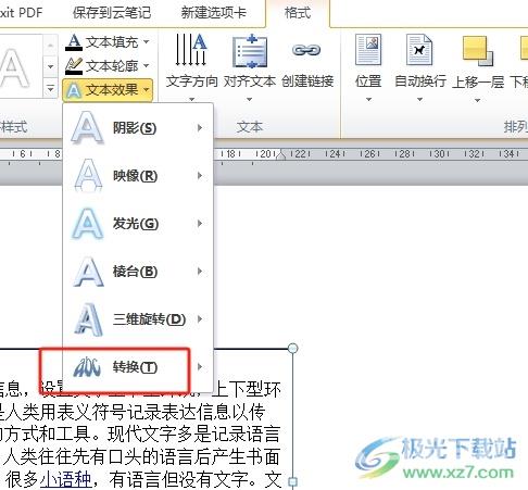 word文字排版成波浪效果的教程