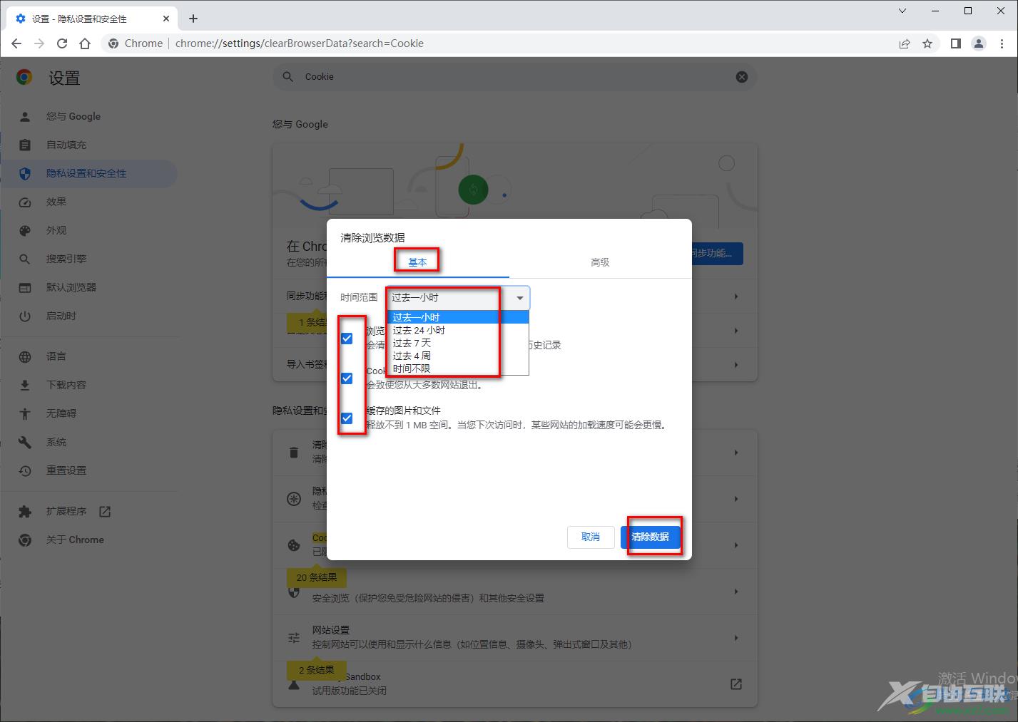 谷歌浏览器用快捷键清理缓存的方法