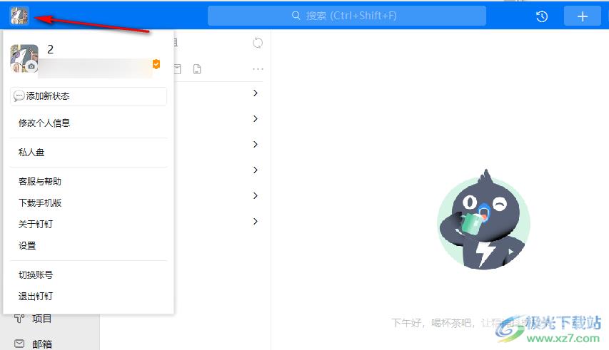 钉钉设置状态自动同步的方法