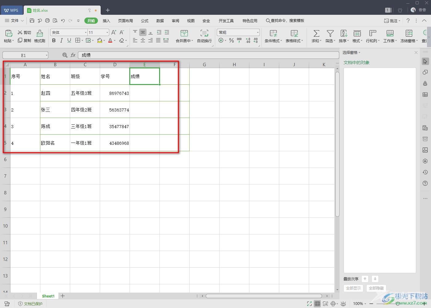 WPS Excel设置仅允许编辑指定的单元格的方法