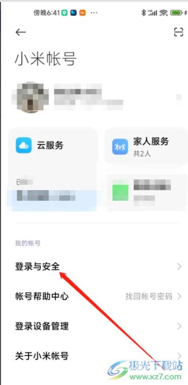 小米13授权小米账号三方登录的教程