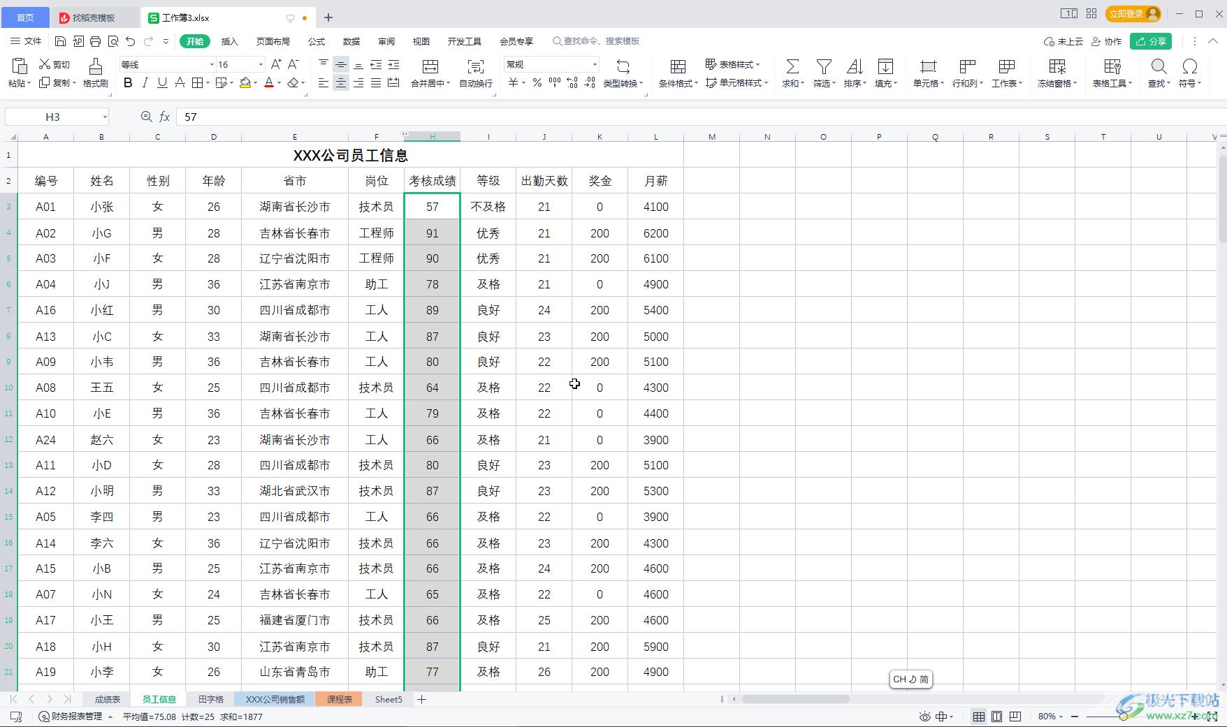WPS Excel中进行排序的方法教程