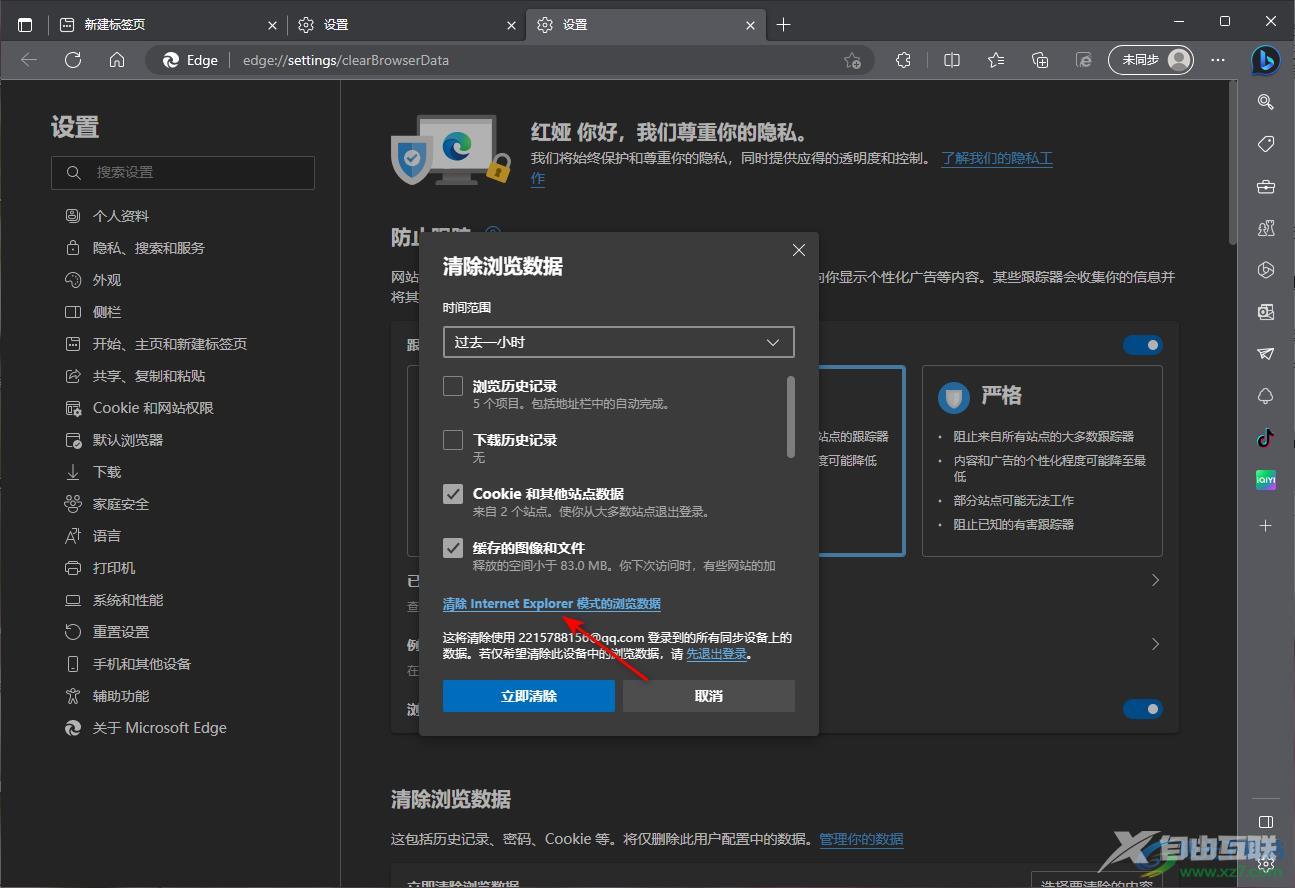 edge浏览器清除cookie和其他站点数据的方法