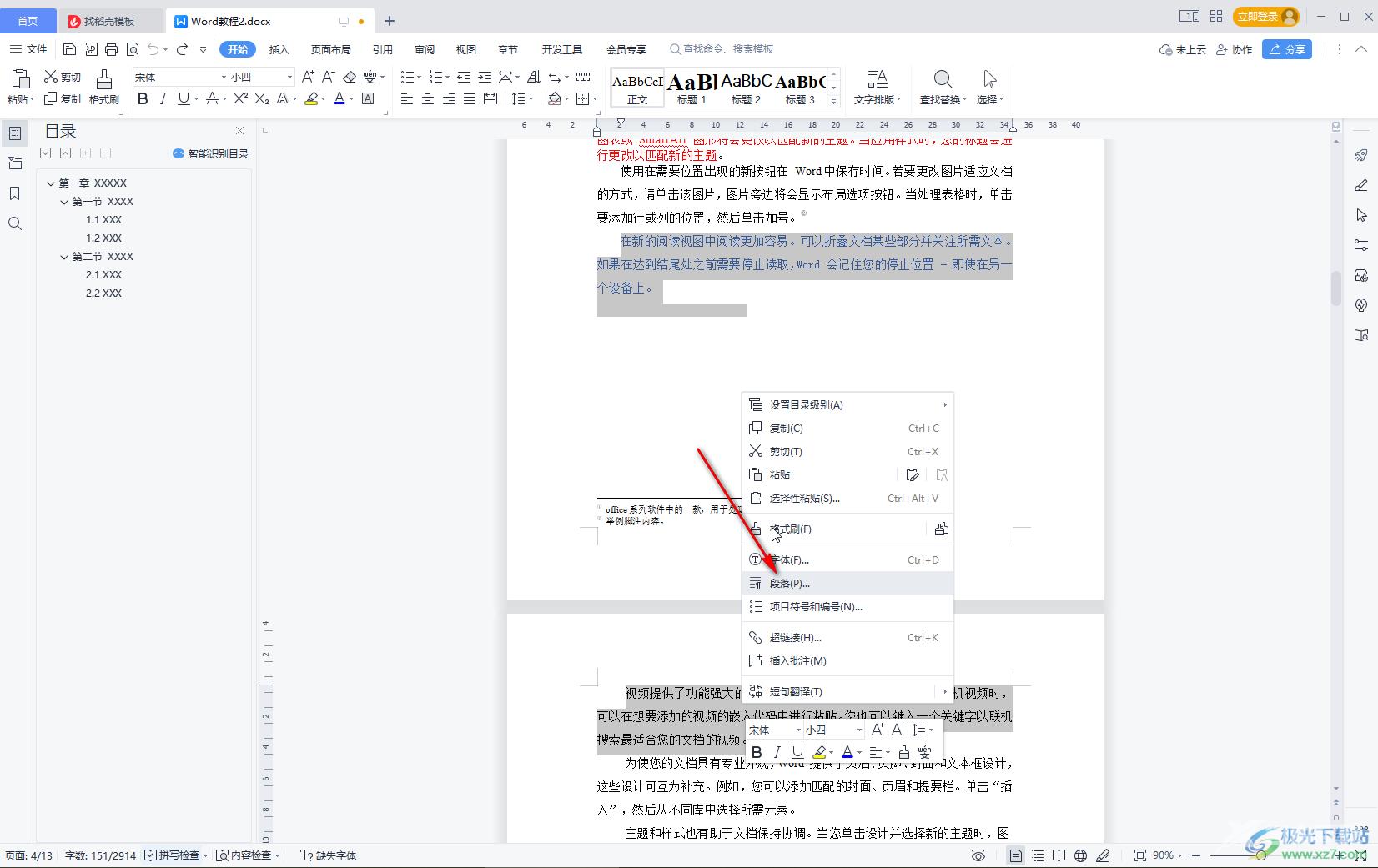 WPS文档解决前面有空白但移不上去方法教程