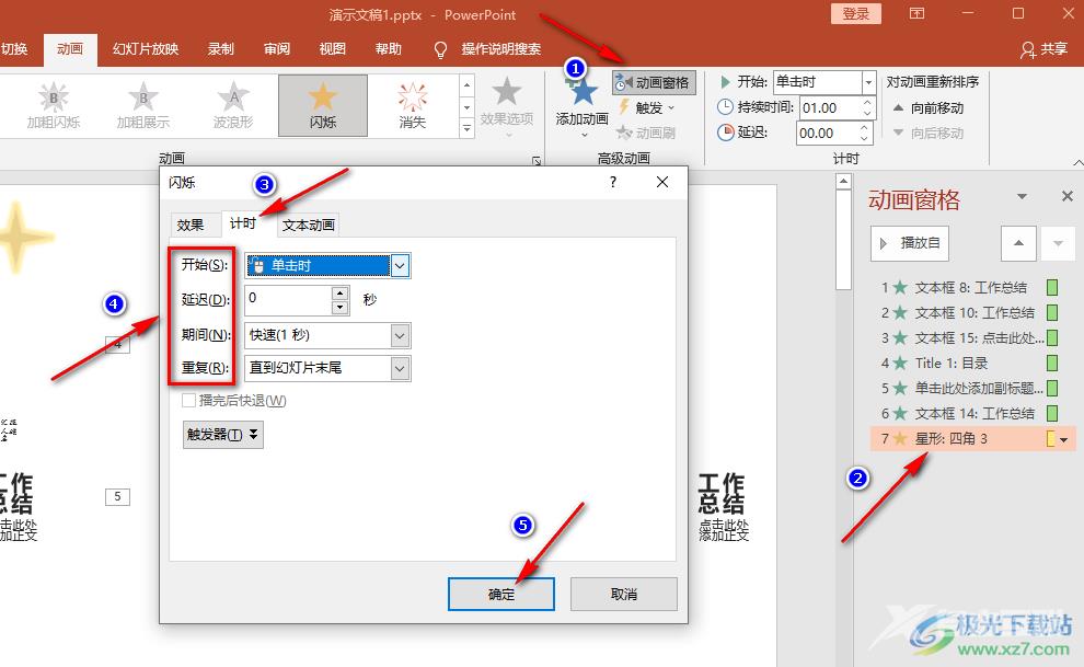 PPT制作闪烁动画的方法