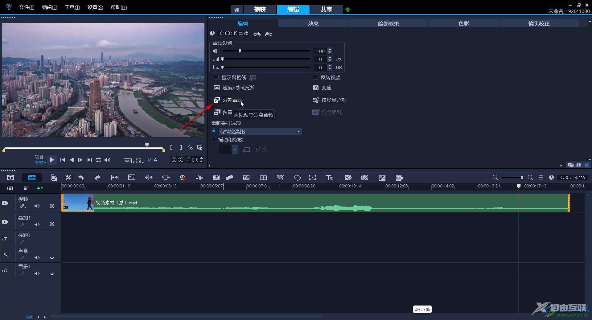 Corel VideoStudio分割音频的方法教程