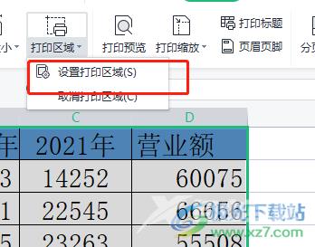 ​wps打印表格有多余空白页的去除教程