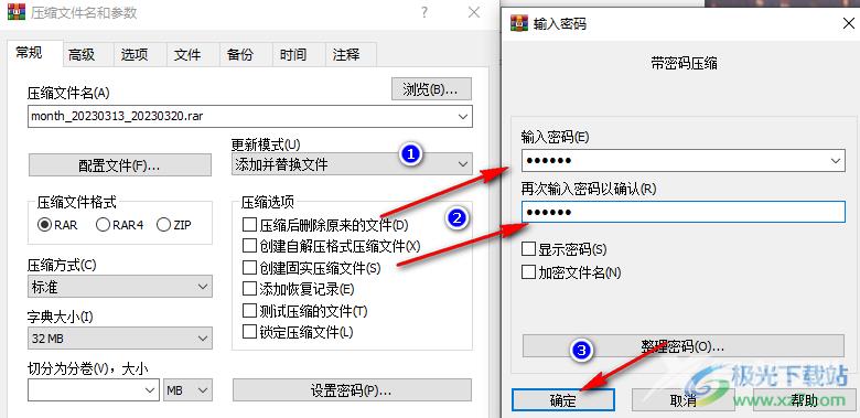 winrar加密压缩文件的方法