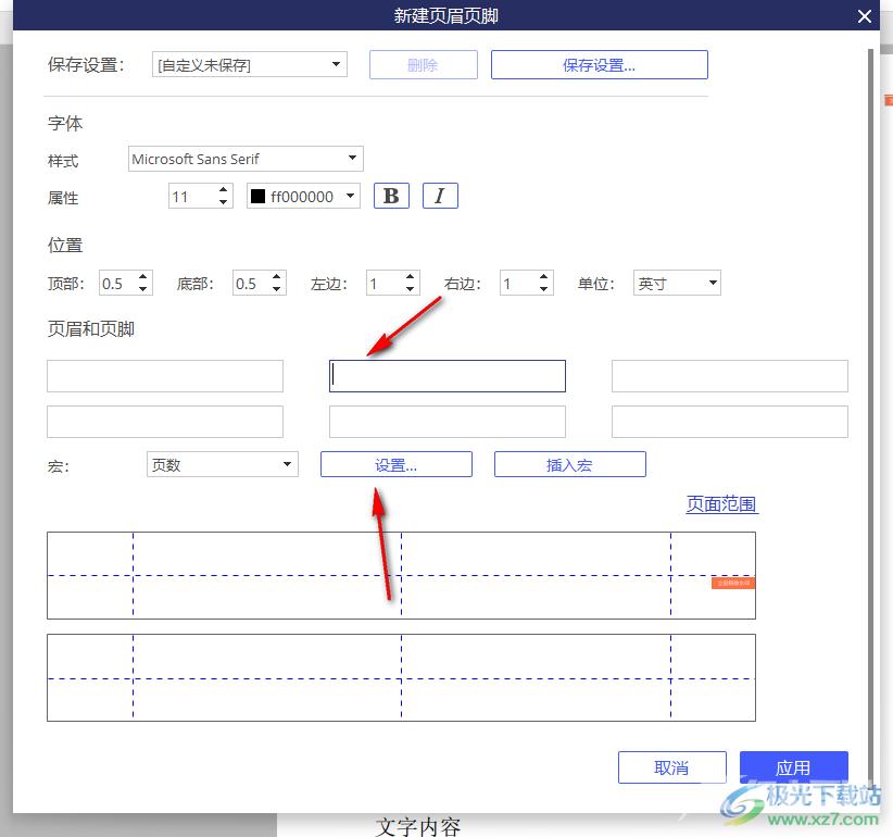 pdfelement插入页码的方法