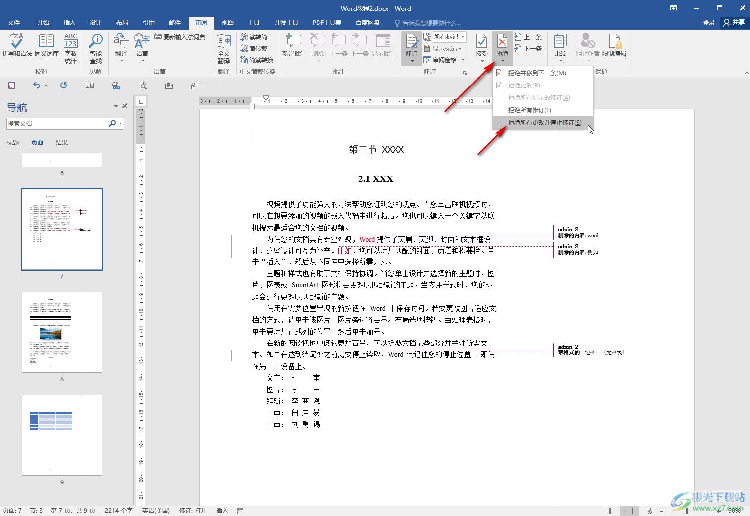 Word文档修订后取消修改修订标记的方法教程