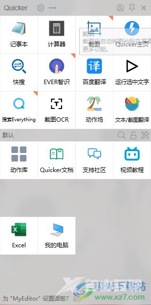 quicker设置数据同步的方法