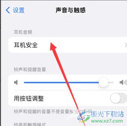 ​iPhone14设置耳机安全的教程