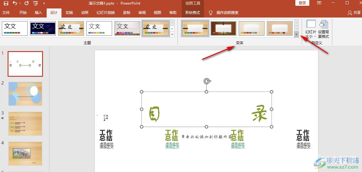 PPT主题修改字体的方法