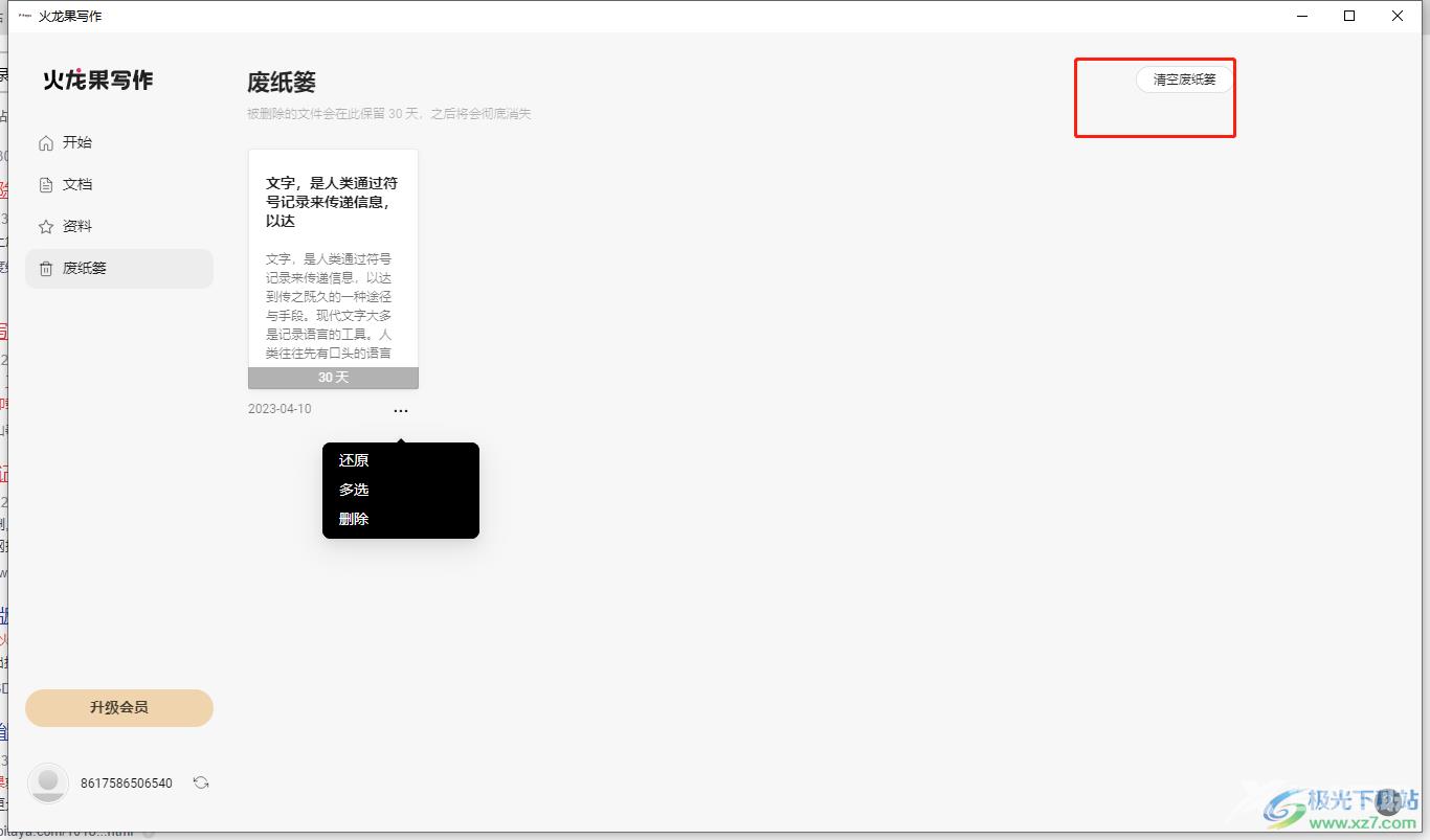 ​火龙果写作删除记录的教程