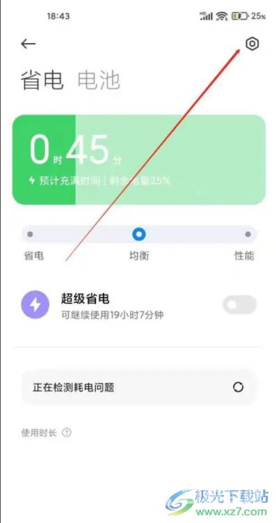 ​小米13设置省电的教程