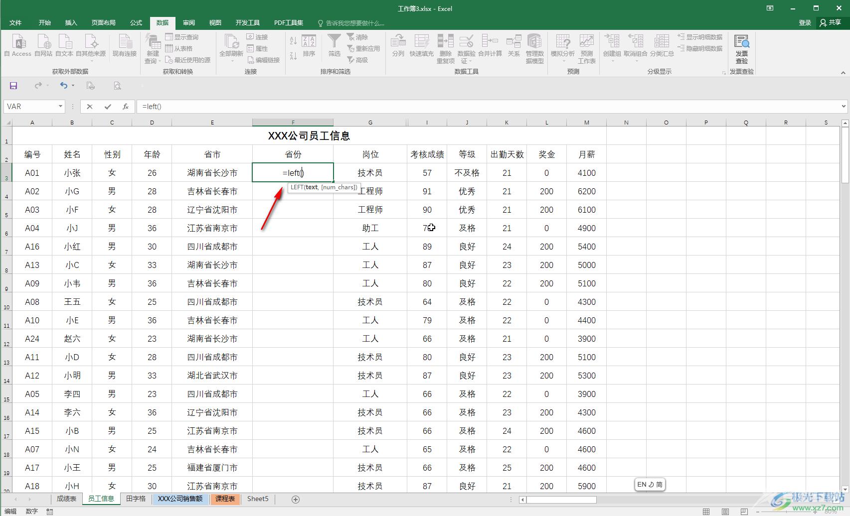 Excel表格提取前面指定内容的方法教程