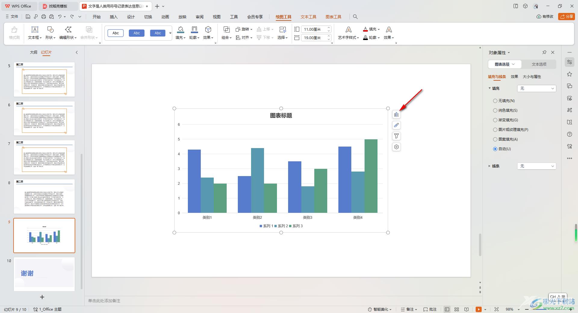 WPS PPT图表中添加误差线的方法