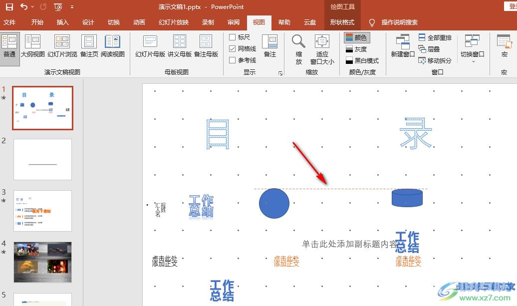 PPT开启对齐参考线的方法